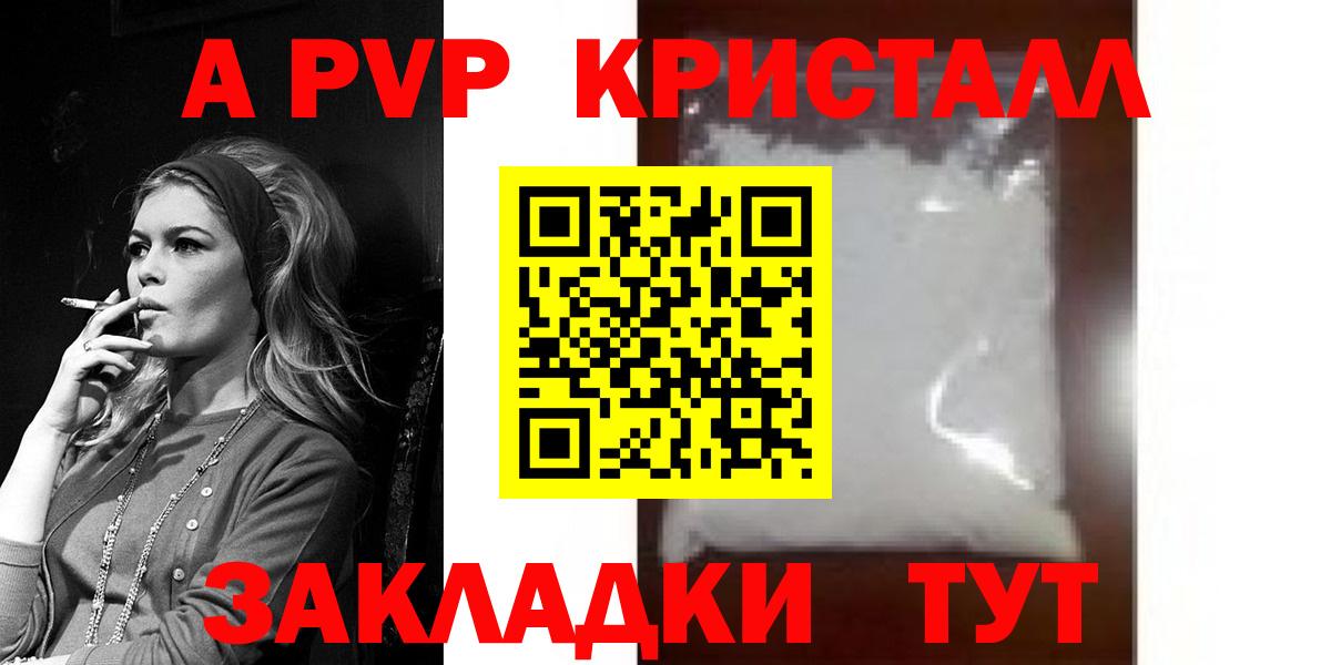 APVP кристаллы Курчалой