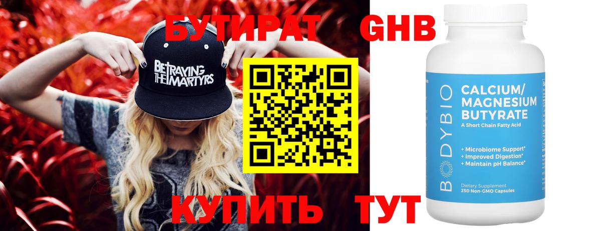 Бутират  Бутират бутандиол  Вход с VPN  Курчалой 