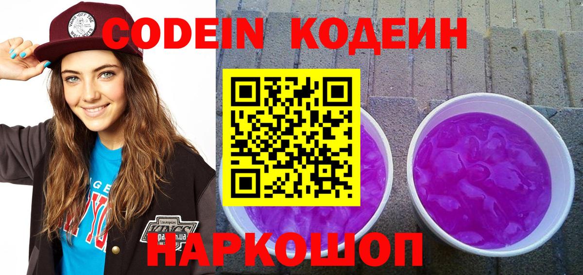 Курчалой  Codein Purple Drank  Вход с VPN 