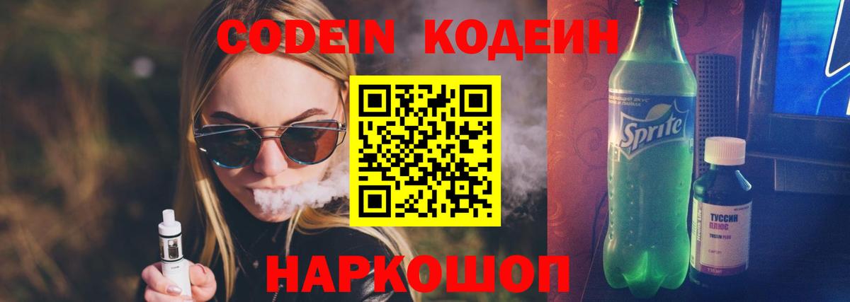 Кодеиновый сироп Lean Purple Drank Курчалой