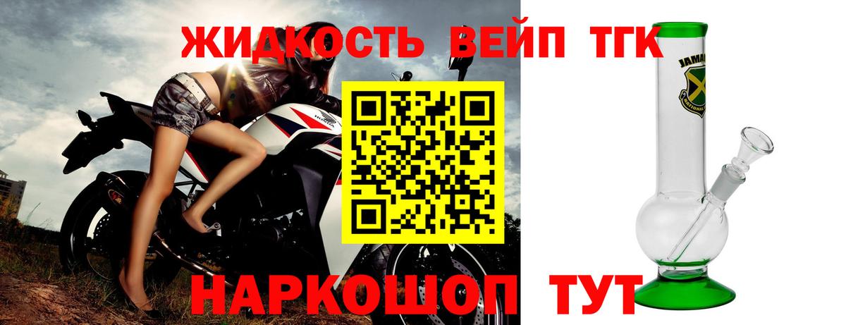 ТГК вейп  Вход с VPN  Курчалой  ТГК вейп 